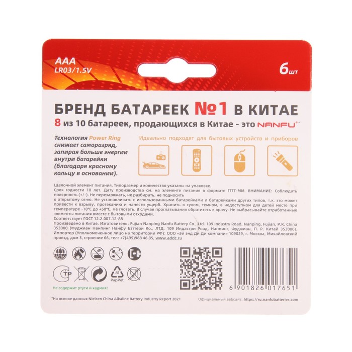 

Батарейка алкалиновая Nanfu, AAA, LR03-6BL, 1.5В, блистер, 6 шт.