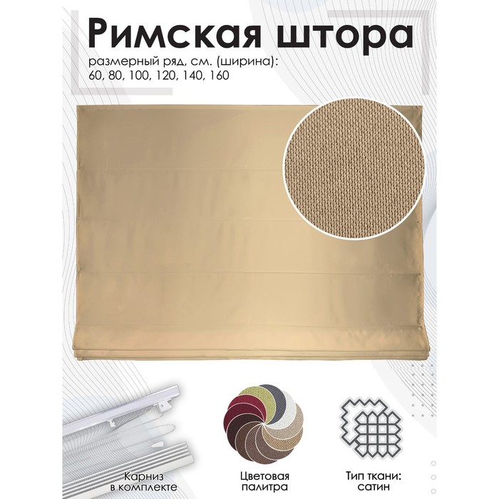 фото Римская штора avery верёвочный механизм, 120х160 см, цвет песочный эскар