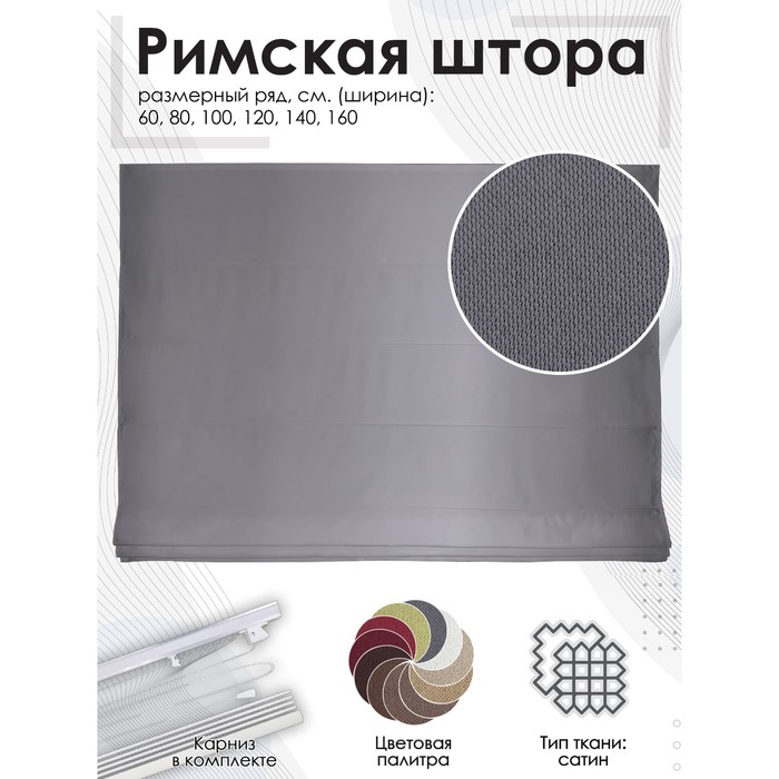 фото Римская штора avery верёвочный механизм, 100х160 см, цвет тёмно-серый эскар