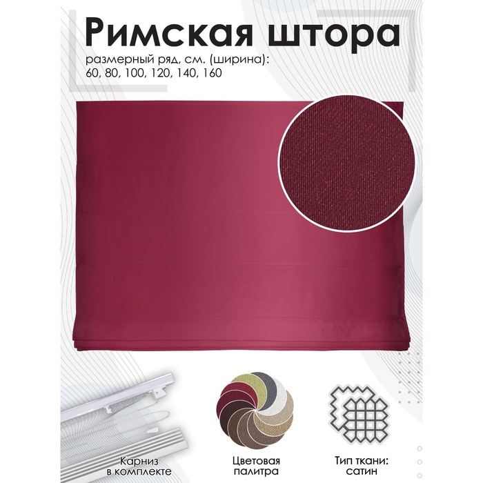 фото Римская штора lindor верёвочный механизм, 80х160 см, цвет вишневый эскар
