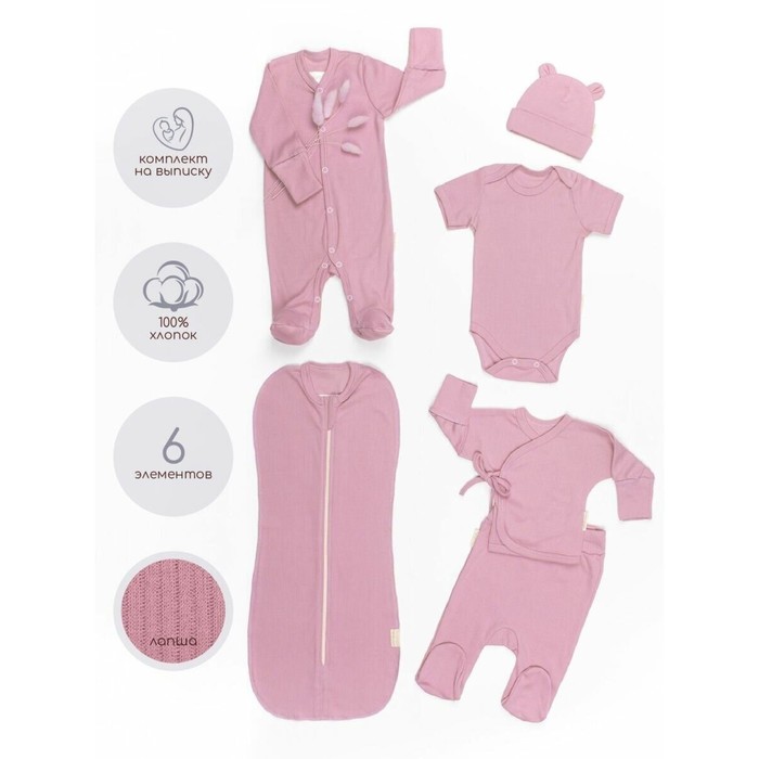 комплект на выписку детский amarobaby newborn 6 предметов розовый размер 62 68 Комплект на выписку детский Newborn рост 56-62 см, цвет розовый, 6 предметов