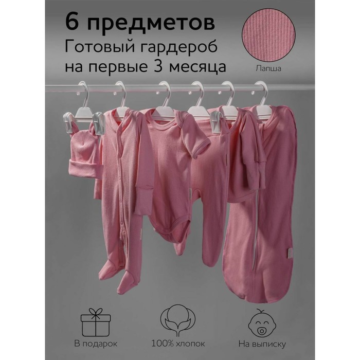 фото Комплект на выписку детский newborn рост 62-68 см, цвет розовый, 6 предметов amarobaby