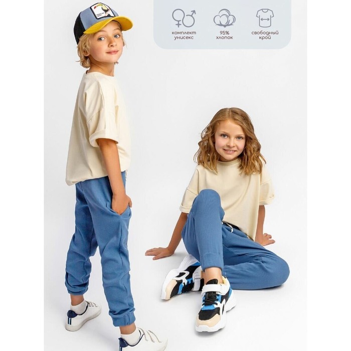 Костюм детский Jump (футболка, брюки), рост 110-116 см, цвет кремовый, синий