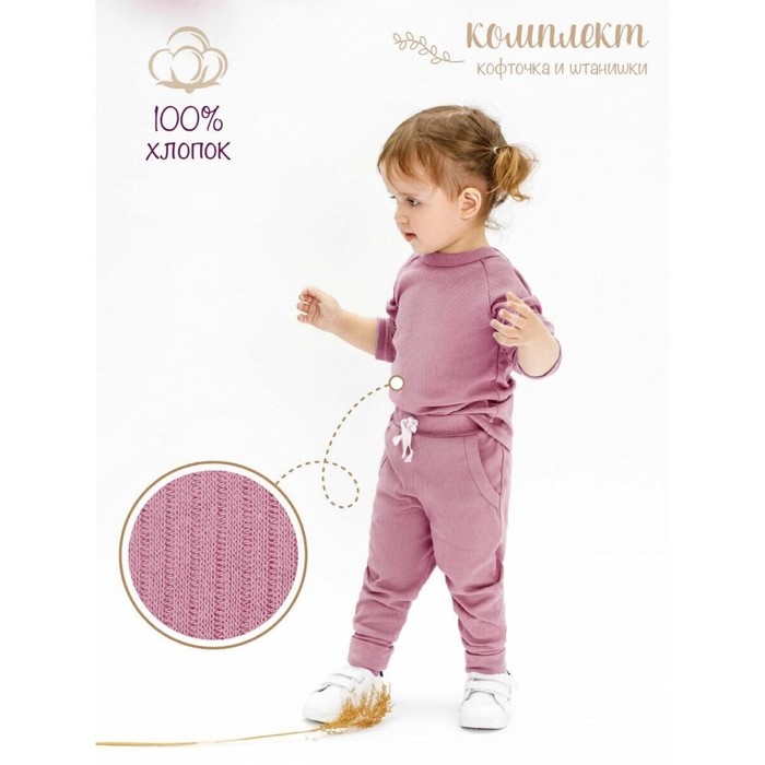 

Кофточка и ползунки детские Fashion, рост 92 см, цвет розовый