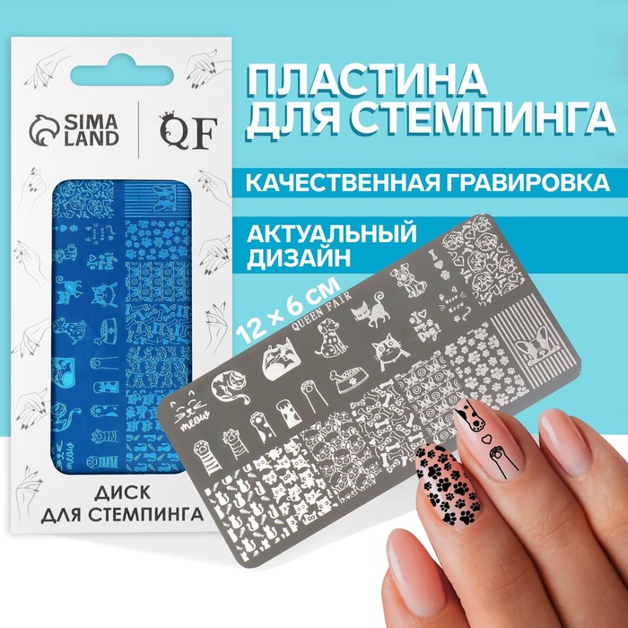 

Диск для стемпинга металлический «Котятки», 12 × 6 см