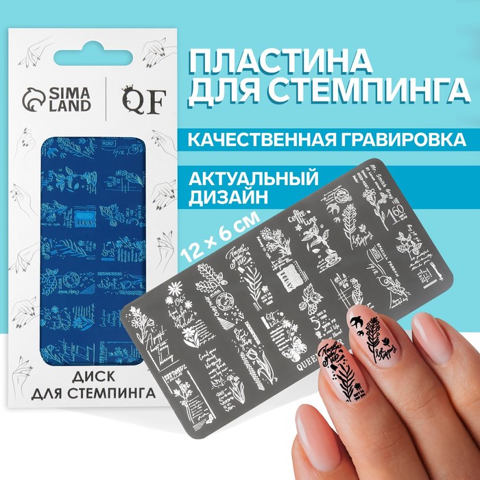 

Диск для стемпинга металлический «Цветочные наброски», 12 × 6 см