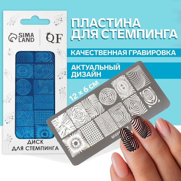 

Диск для стемпинга металлический «Узоры и стиль», 12 × 6 см