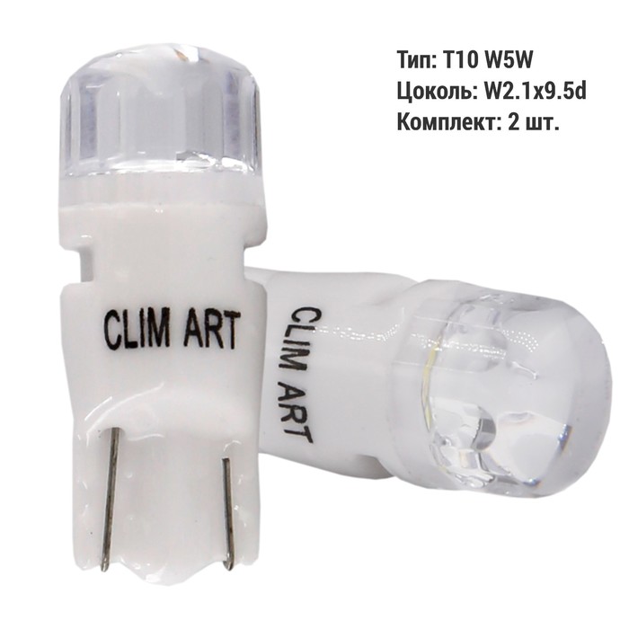Лампа автомобильная LED Clim Art T10, 2LED, 12В, W2.1x9.5d (W5W), 2 шт цена и фото