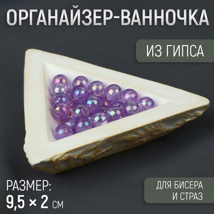

Органайзер-ванночка для бисера и страз, из гипса, 9,5 × 2 см, цвет белый/золотой