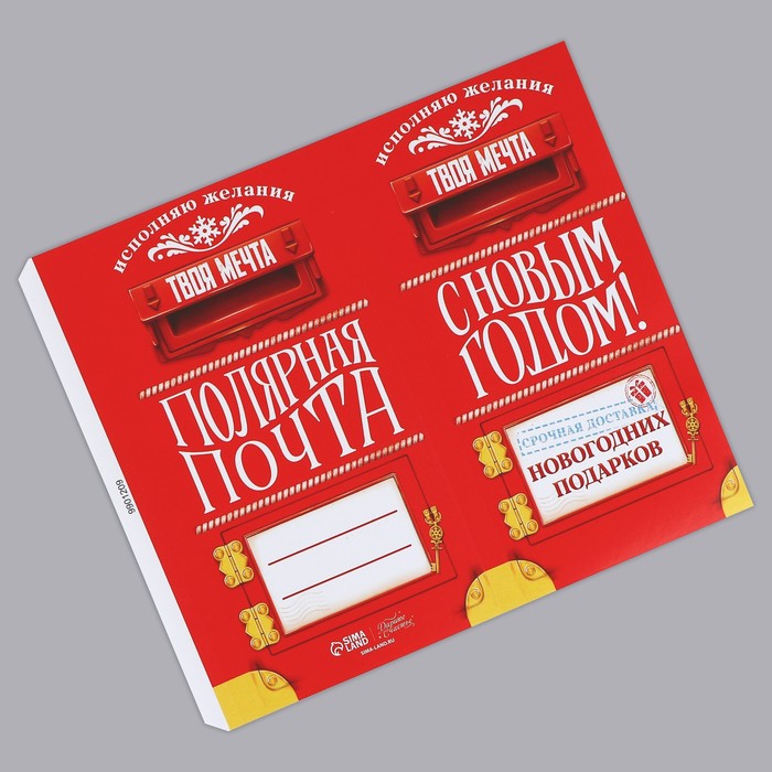 Обёртка для шоколада Полярная почта 182 155 см 9₽