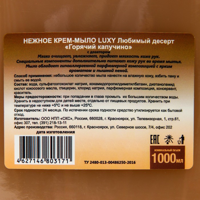 Крем-мыло жидкое Luxy 