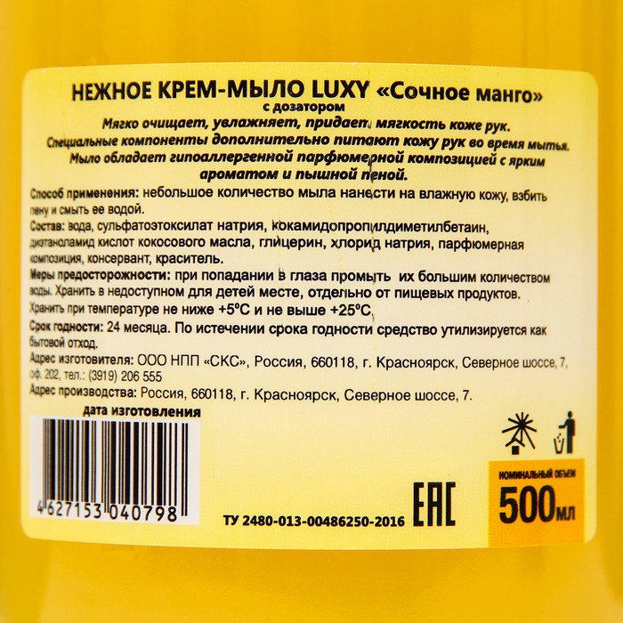 

Крем-мыло жидкое Luxy сочное манго с дозатором, 500 мл