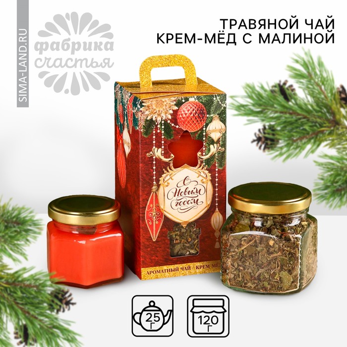 Подарочный набор «Новый год: Ярких моментов»: травяной чай 25 г., крем-мёд с малиной 120 г. подарочный набор для самой лучшей черный чай с травами и фруктами 25 г крем мед с клюквой 120 г