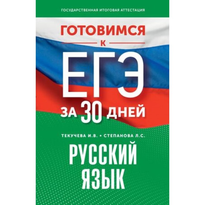 

Русский язык. Текучева И.В.