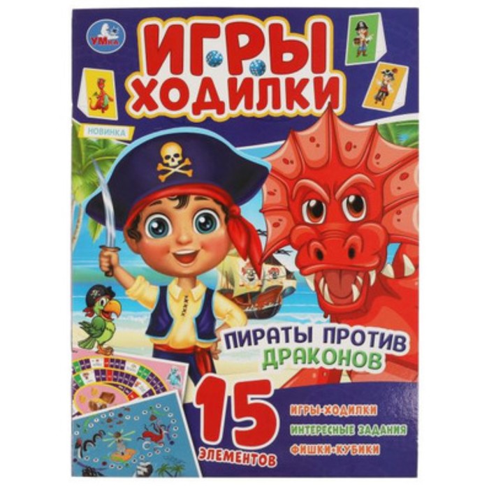 

Пираты против драконов