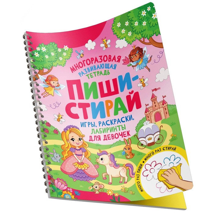 

Игры, раскраски, лабиринты для девочек. Котятова Н.И.