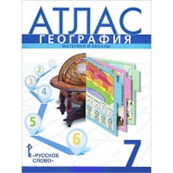 

География. 7 класс. Атлас. Материки и океаны. Издание 11-е. Банников С.В., Домогацких Е.М.