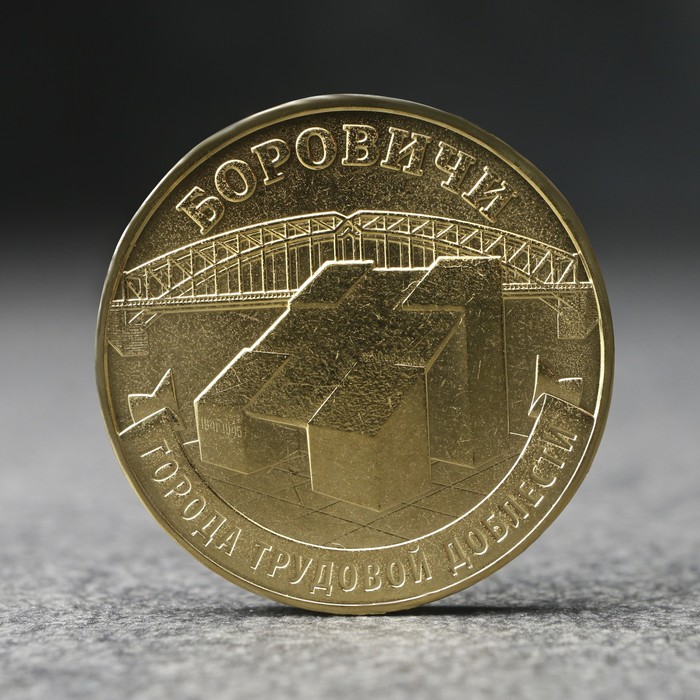 Монета 10 рублей Боровичи, 2021 г. флаг города боровичи 70х105 см