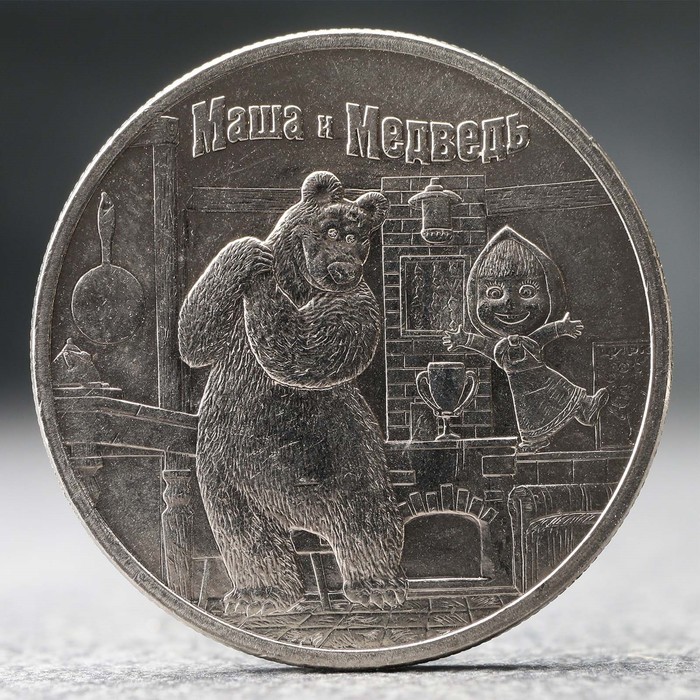 Монета 25 рублей Маша и Медведь, 2021 г. 25 рублей 2021 г маша и медведь в блистере
