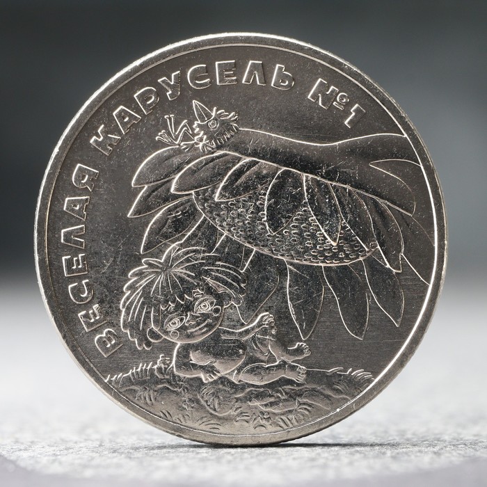 Монета 25 рублей Антошка 2022 г. монета антошка цветная в блистере 25 рублей 2022 года