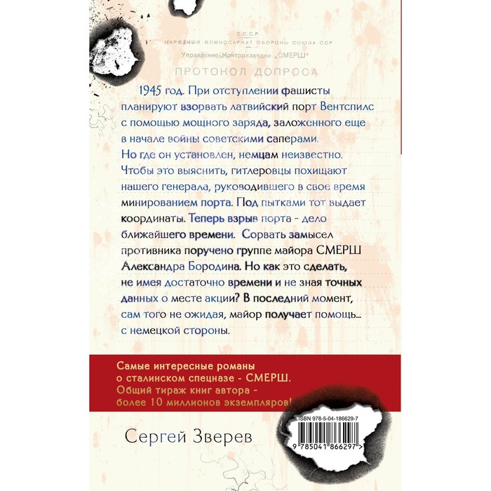 

Разорванный берег. Зверев С.И.