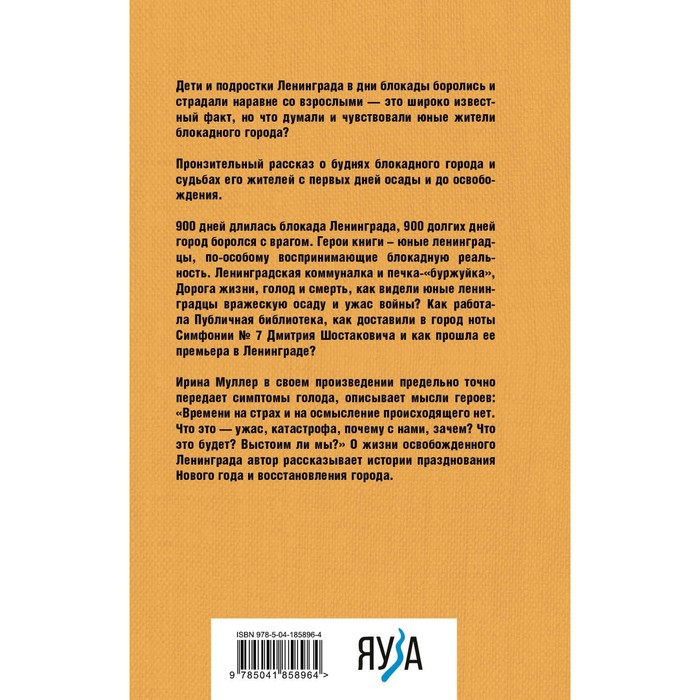 

Блокадные рассказы. Муллер И.Н.