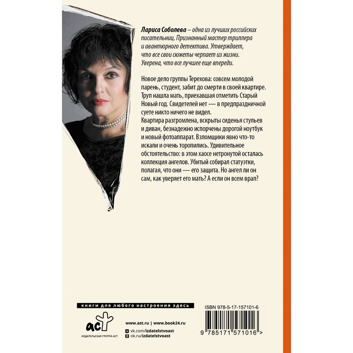 

Игры с ангелами. Соболева Л.