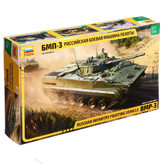 Сборная модель-танк «Российская боевая машина пехоты БМП-3», Звезда, 1:35 лесная мастерская сборная модель боевая машина
