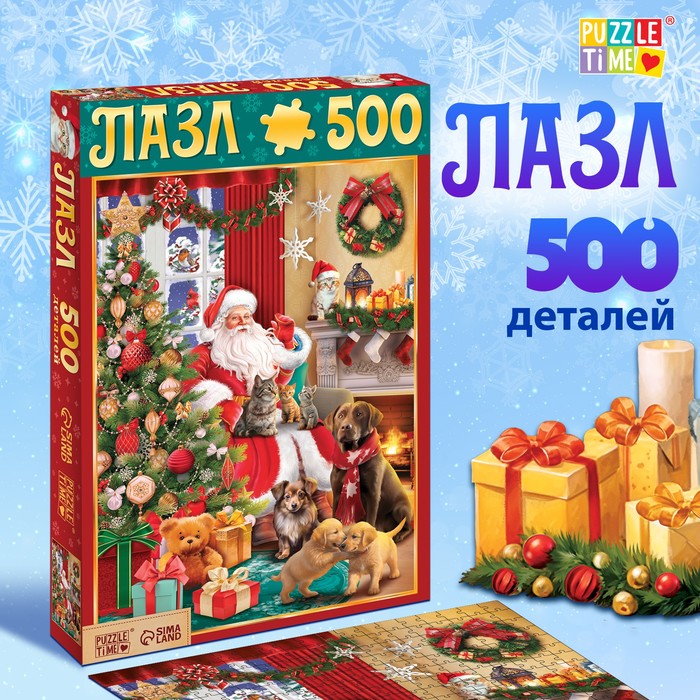 цена Пазл «Подарки дедушки Мороза», 500 деталей