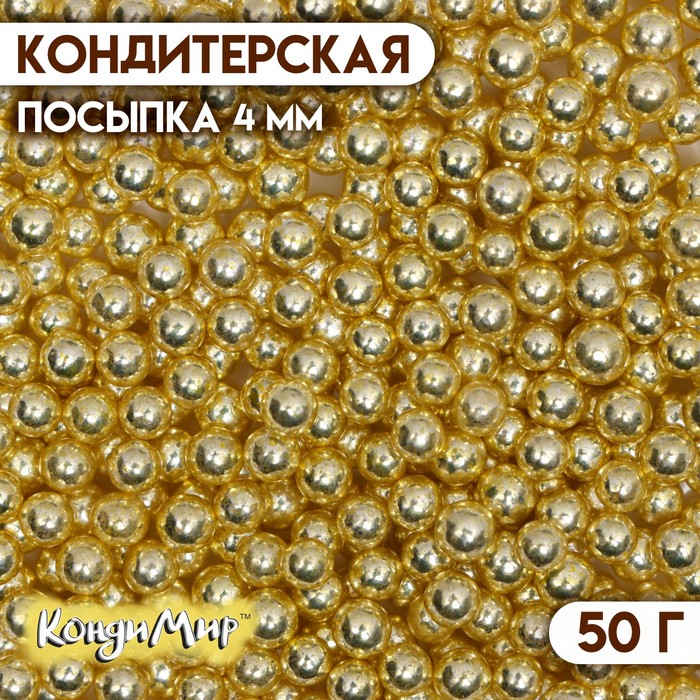Посыпка кондитерская «Золотисто-желтый», 4 мм, 50 г посыпка кондитерская металлическое золото 4 мм 50 г