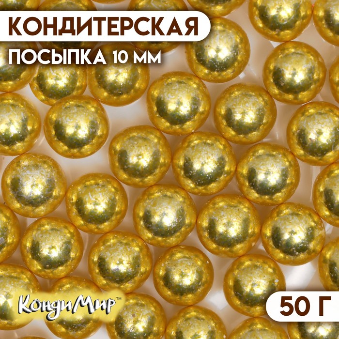 Посыпка кондитерская «Металлическое золото», 10 мм, 50 г посыпка кондитерская металлическое золото 4 мм 50 г
