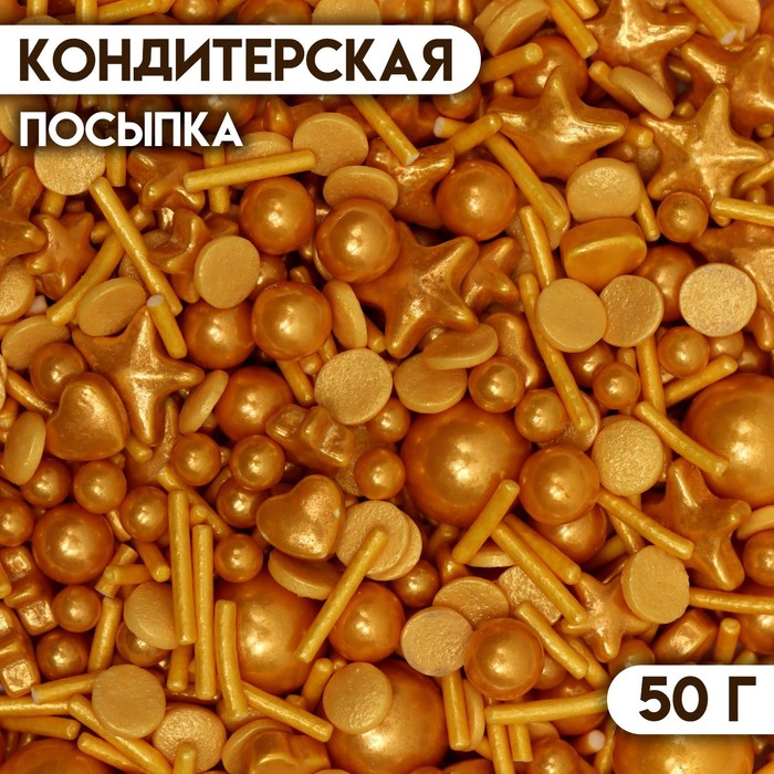 

Посыпка кондитерская « Конфетти микс", золотая, 50 г