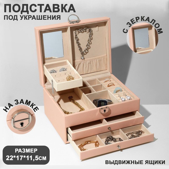 

Подставка для украшений «Шкатулка» раздвижная с зеркалом, 22×17×11,5, цвет розовый