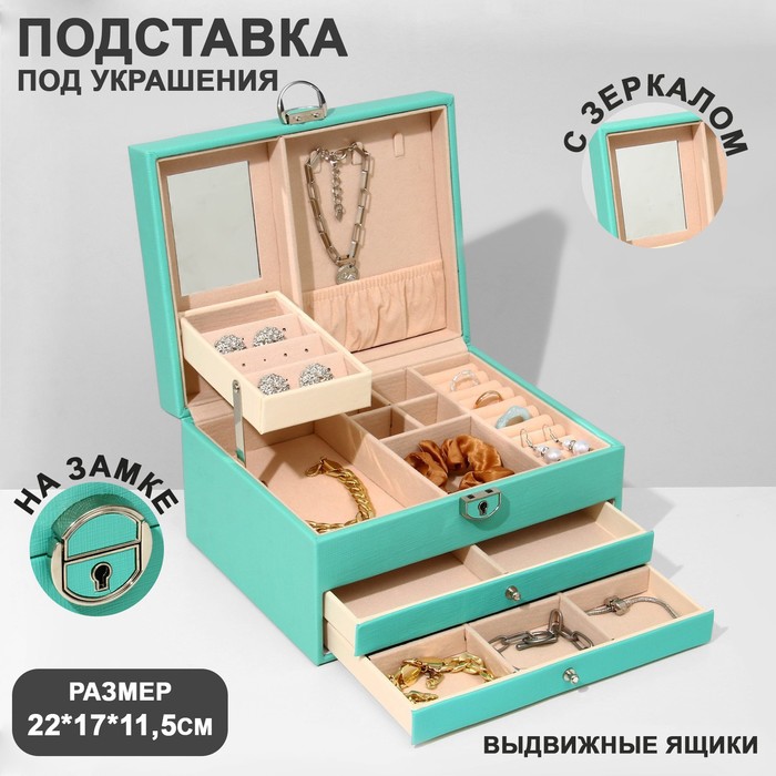 

Подставка для украшений «Шкатулка» раздвижная с зеркалом, 22×17×11,5, цвет голубой