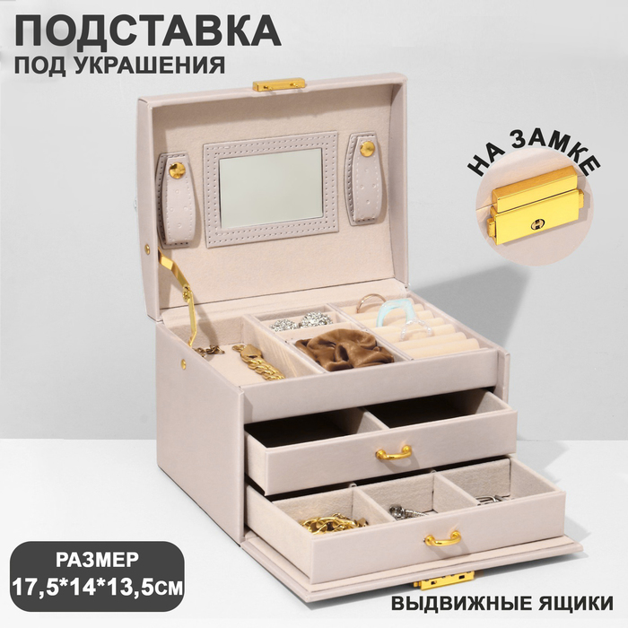 Подставка для украшений Шкатулка раздвижная с зеркалом 17514135 цвет светло розовы 1620₽