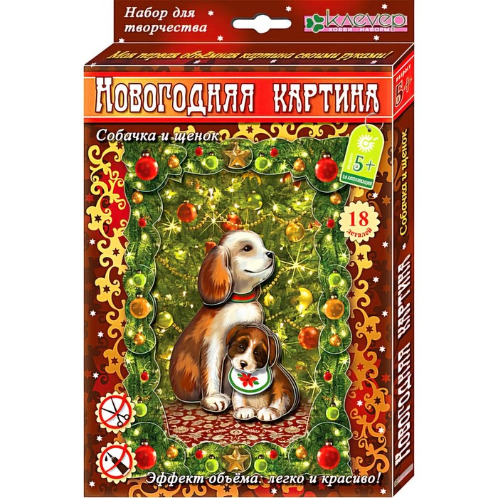 

Набор для изготовления новогодней картины «Собачка и щенок»