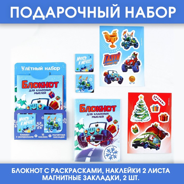 

Подарочный новогодний набор: блокнот, наклейки 2 л и магнитные закладки 2 шт «Улётный набор»