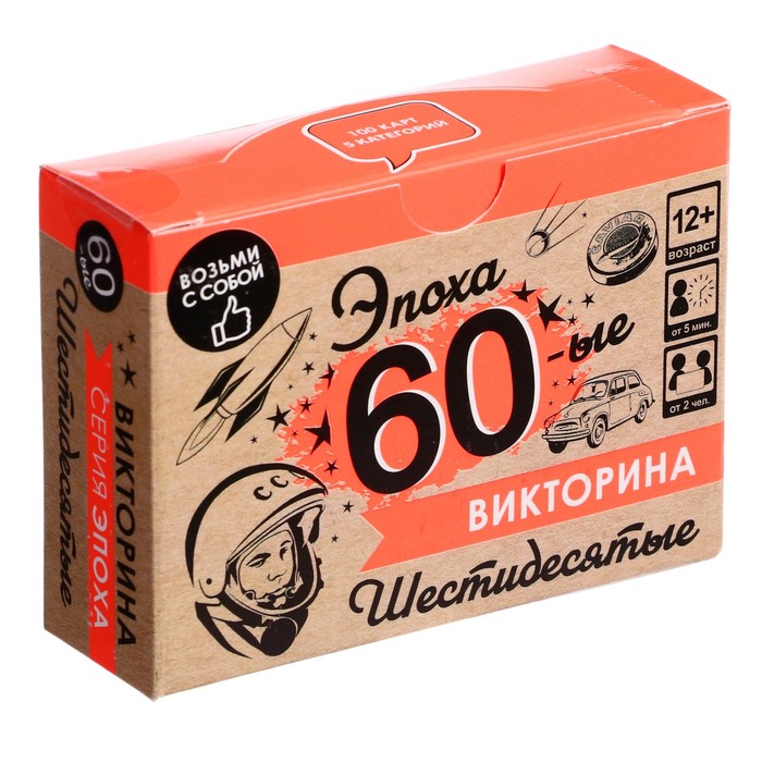 Викторина «Эпоха. 60-ые» the sims 3 70 ые 80 ые 90 ые каталог русская версия box pc