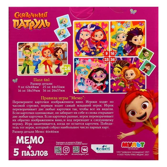 

Игровой набор «Сказочный патруль», мемо, 5 пазлов