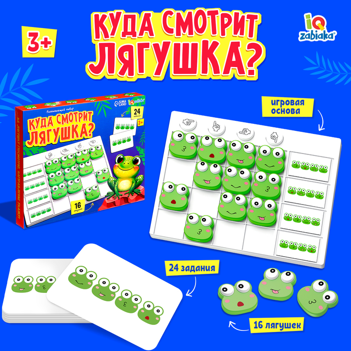 

Развивающий набор «Куда смотрит лягушка»