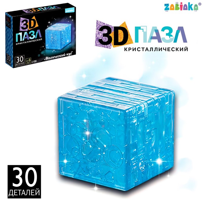 3D пазл «Магический куб», кристаллический, 30 деталей, цвета МИКС пазлы hobby day 3d пазл магический кристалл дельфин на подставке xl 95 деталей