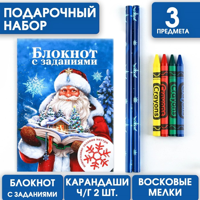 

Подарочный новогодний набор: блокнот, карандаши ч/г 2 шт и восковые мелки «Чудеса рядом»