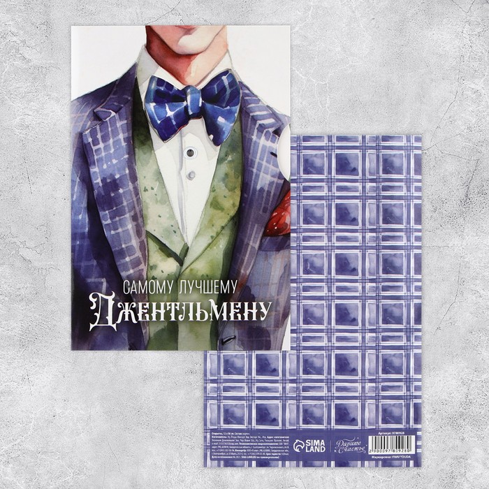 Интерактивная открытка «Джентельмен», 12 × 18 см товары для праздника merimeri открытка свадебная интерактивная лебедь