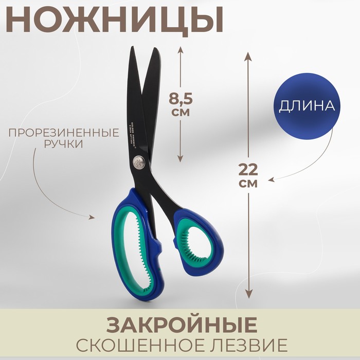 

Ножницы закройные, скошенное лезвие, прорезиненные ручки, 8", 22 см, цвет МИКС