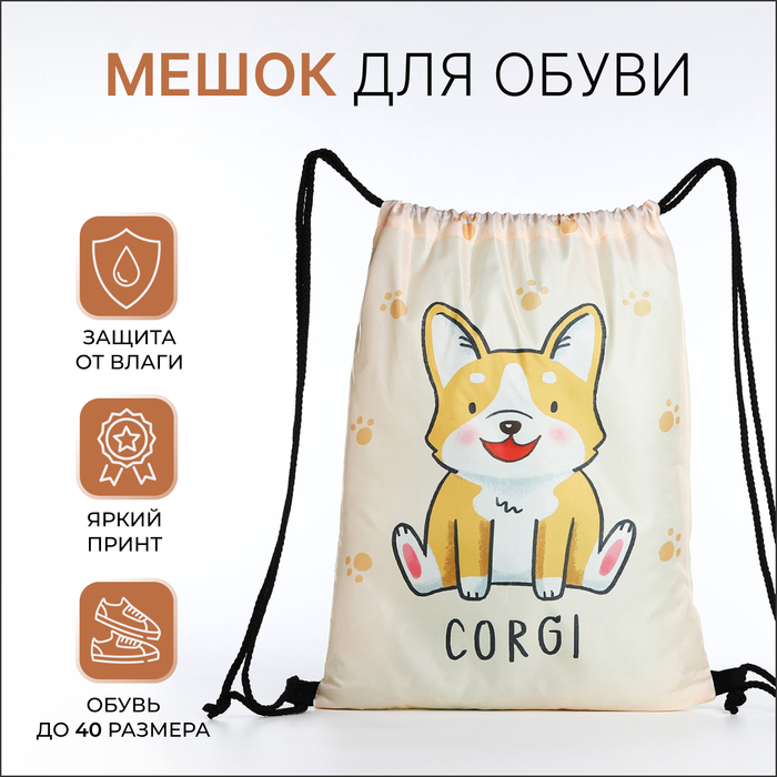 

Мешок для обуви на шнурке, цвет бежевый