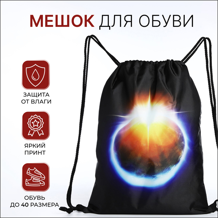 

Мешок для обуви на шнурке, цвет чёрный