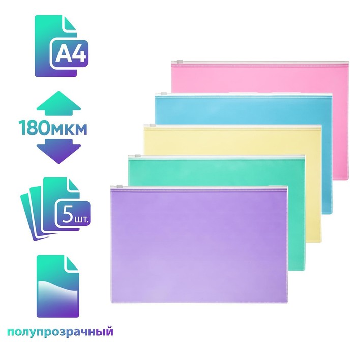 

Набор папок-конвертов на ZIP-молнии A4, 180 мкм, Calligrata "Акварель", полупрозрачные, 5 штук, МИКС