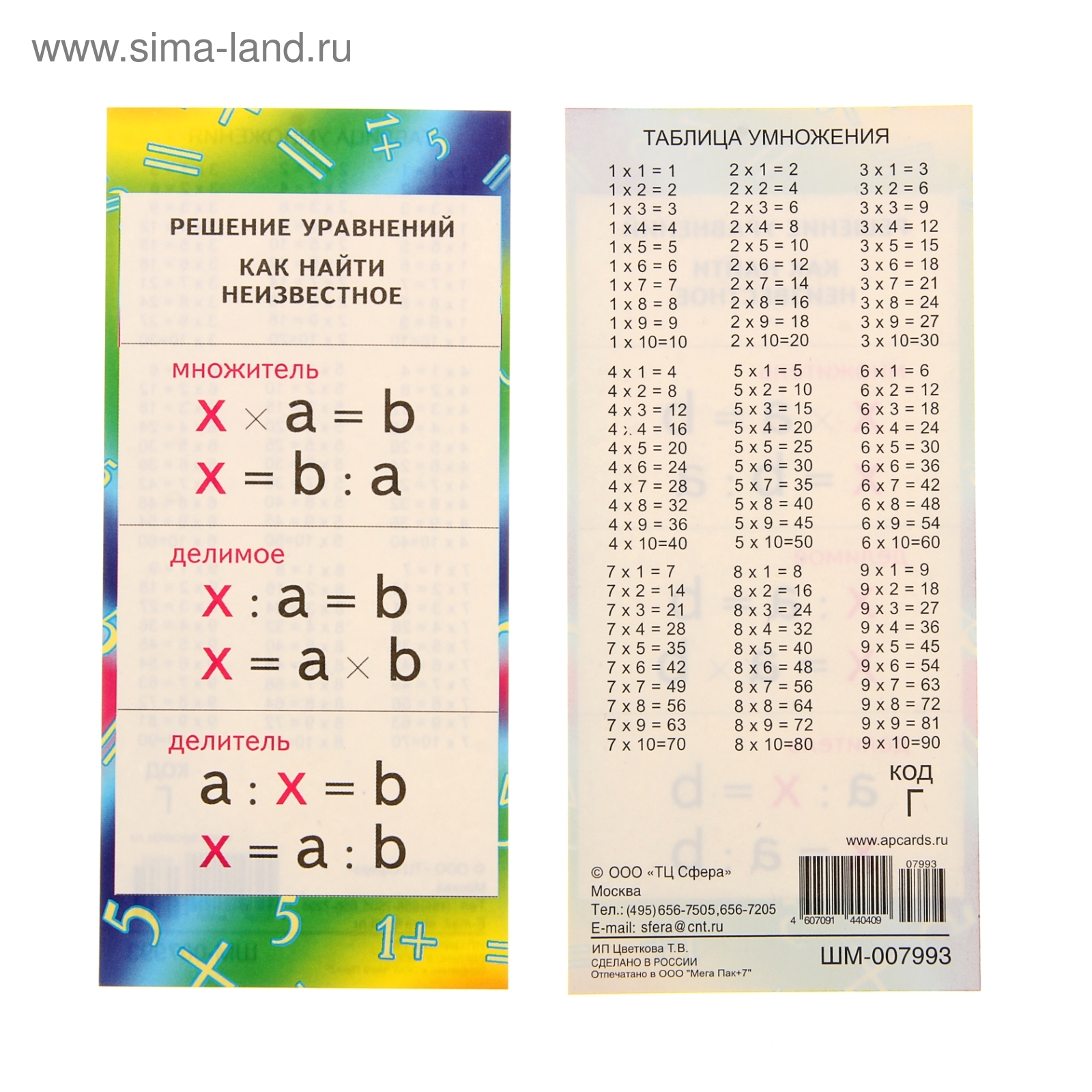 Решение уравнений на умножение и деление