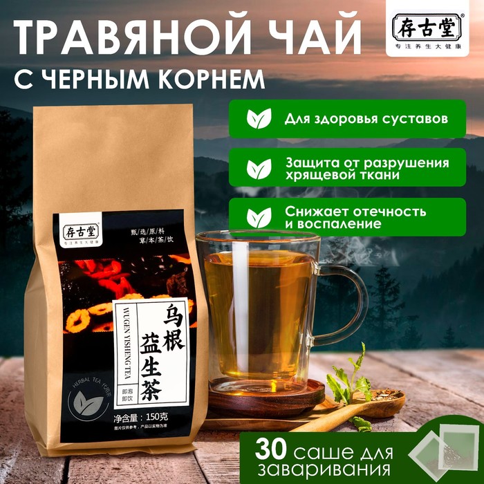 

Чай травяной «Чёрный корень», 30 фильтр-пакетов по 5 г