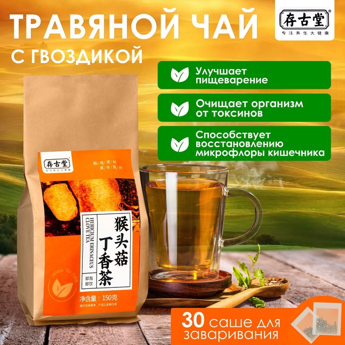 Чай травяной «С гвоздикой», 30 фильтр-пакетов по 5 г фиточай травяной шалфей 20 фильтр пакетов по 1 5 г